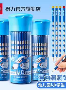 得力定制洞洞铅笔小学生专用一二年级加粗洞洞笔HB桶装矫正握姿幼儿园初学者三角杆特粗2B练字考试涂卡笔文具