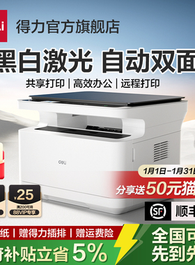 得力M2023DWs黑白激光打印机扫描复印打印一体机办公专用家用小型手机无线远程复印机办公室商用多功能打印机