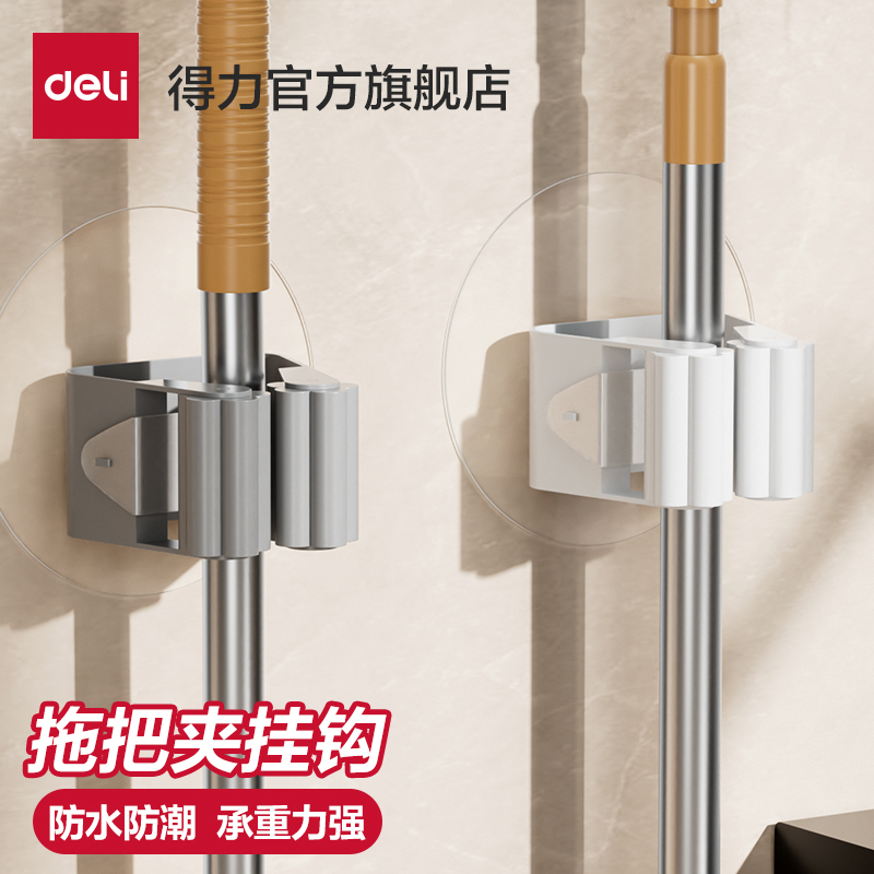 得力拖把夹挂钩免打孔壁挂架