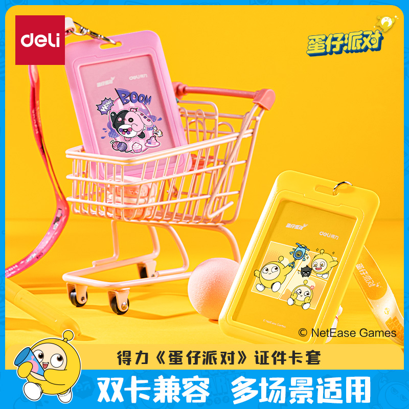得力蛋仔派对联名证件卡套学生校园卡挂脖长绳/易拉扣伸缩工作牌塑料防水套推合式幼儿园公交卡证件卡保护套