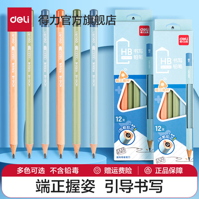 得力铅笔小学生一二年级加粗铅笔铅芯HB矫正握姿幼儿园初学者三角