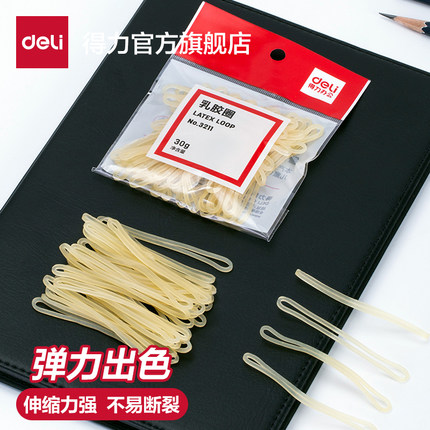 得力乳胶圈橡胶圈牛皮筋30克橡皮筋办公用品3218