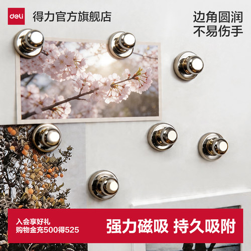得力强磁金属磁钉圆形磁钉