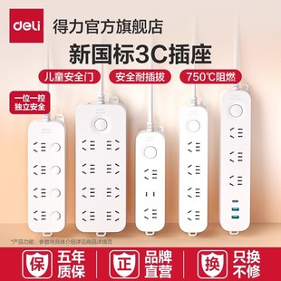 得力分控插座USB插排独立开关家用带线多孔转换器插线板官方旗舰