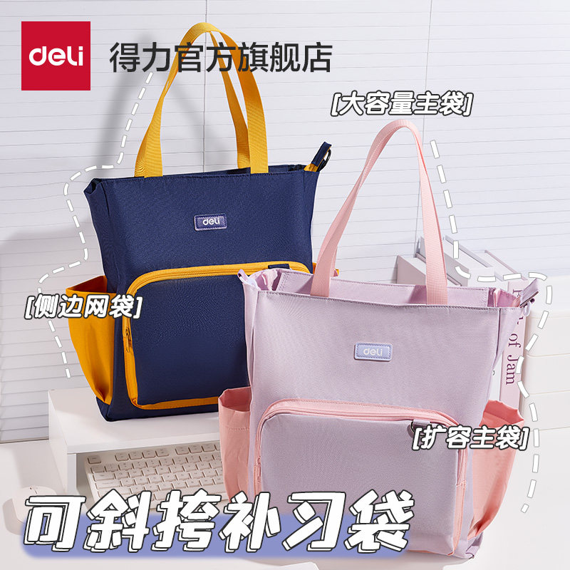 得力可斜挎小学生补习袋拎书袋大容量ins风一二三年级女生手提补课袋可爱糖果色高颜值包学科文件包作业收纳