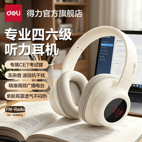 【爆款速发】蓝牙英语四六级耳机