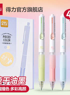 得力六边形战士中性笔学生用低噪消音笔0.5速干st笔头高颜值奇趣撞色黑色笔刷题备考用按动办公圆珠笔SA280