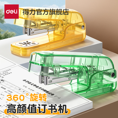 得力订书机可旋转360度中缝订书器装订机钉书小学生用家用定书机初中生专用多功能办公用透明省力大小号文具