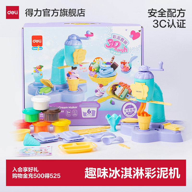 儿童玩具Deli/得力橡皮泥模具图片