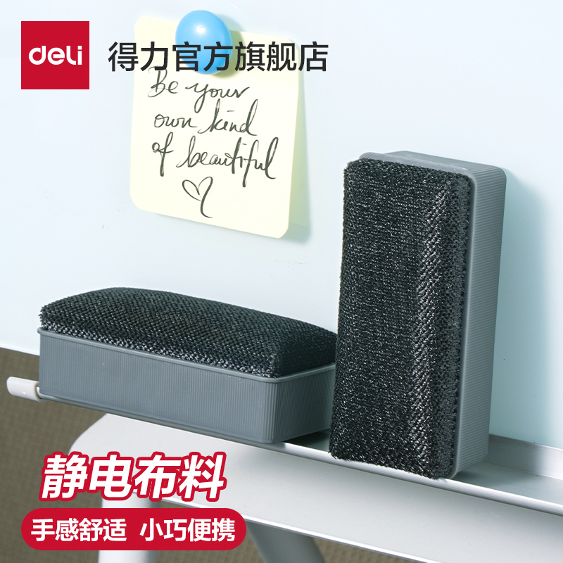 得力白板磁吸板擦白板笔板擦绿板白板擦刷子电子玻璃白板擦绒布带磁性擦