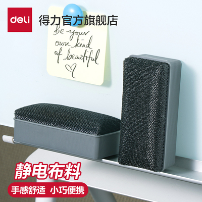 得力白板磁吸板擦白板笔板擦绿板白板擦刷子电子玻璃白板擦绒布带磁性擦