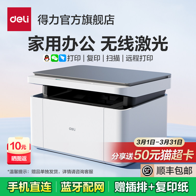 得力家用打印机黑白激光打印机办公专用扫描复印一体机家用小型无线A4多功能打印机P/M1022W