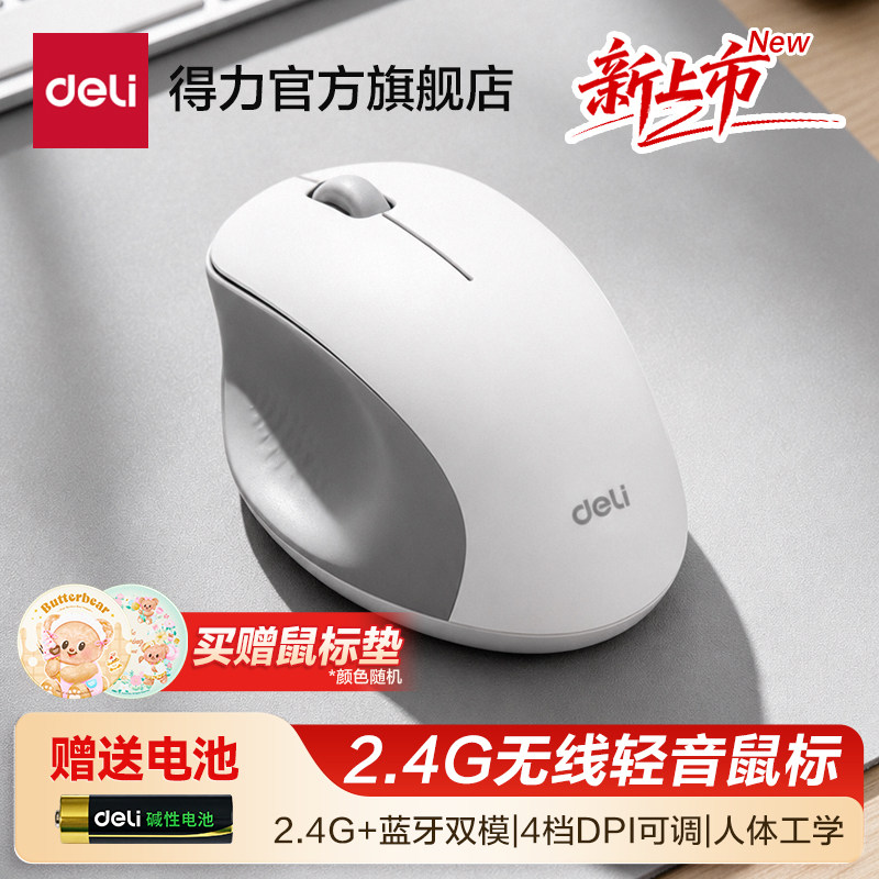得力无线鼠标2.4G办公专用双模轻音便携滑鼠蓝牙男女笔记本电脑图片