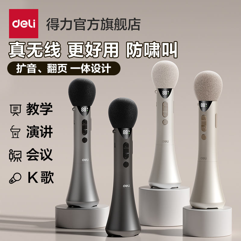 得力手持扩音器小蜜蜂话筒教师上课专用讲课蓝牙无线麦克风音响