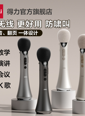 得力手持扩音器小蜜蜂话筒教师上课专用讲课蓝牙无线麦克风音响