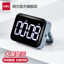得力计时器定时器提醒器学生学习考研专用表儿童时间管理厨房秒表