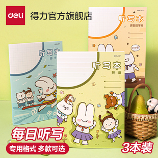 得力每日听写本小学生专用语文一年级拼音田字格本二年级三年级错字记录本英语单词小学默写本生字词错字本