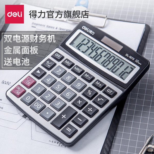 得力1673财务计算器太阳能计算器会计专用桌面计算器