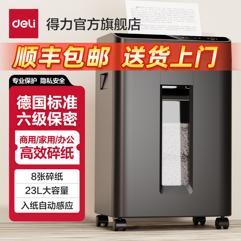 得力碎纸机办公室专用6级保密碎纸商用文件粉碎机大功率电动大型碎纸机家用粉纸机