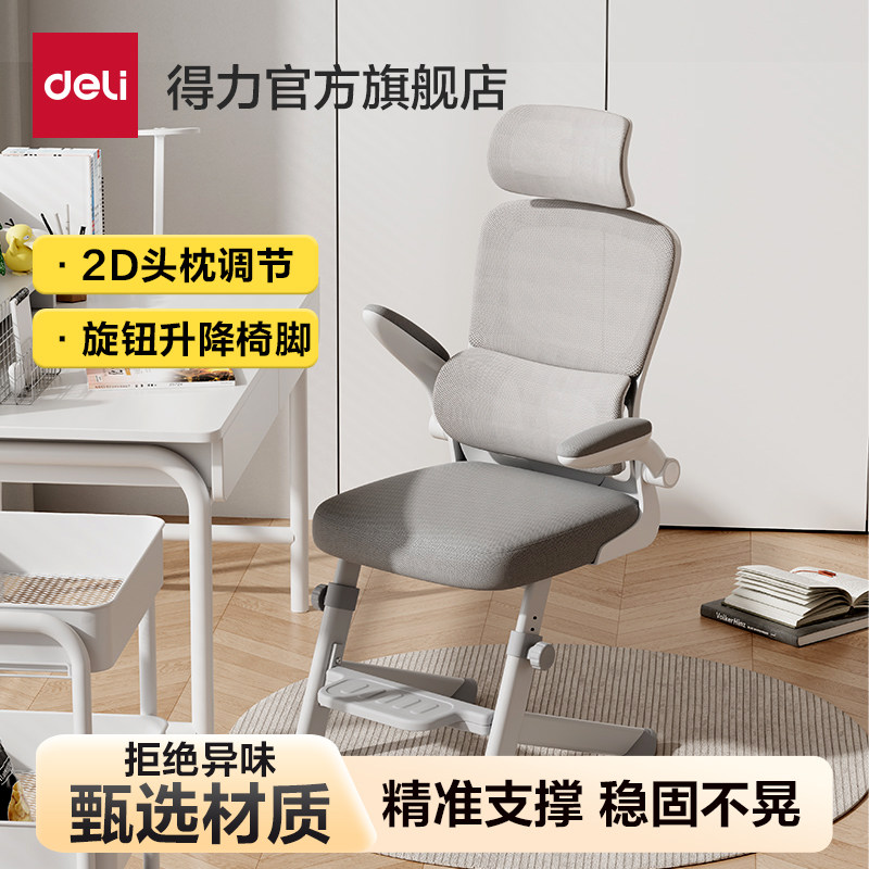 得力学习椅可移动升降家用课桌椅图片