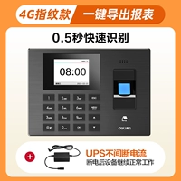 [Модель 4G с отпечатком пальца + регистрация отключения электроэнергии] Бесплатная служба контроля посещаемости + 3 года бесплатных данных