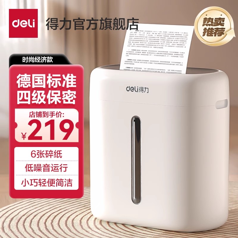 25年得力新款家用小型迷你碎纸机办公室全自动桌面商用4级保密粉碎机碎文件纸张可带钉碎纸现代简约时尚款
