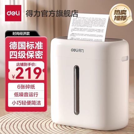 25年得力新款家用小型迷你碎纸机办公室全自动桌面商用4级保密粉碎机碎文件纸张可带钉碎纸现代简约时尚款