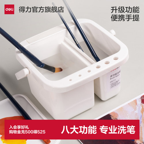 得力洗笔筒多功能八合一