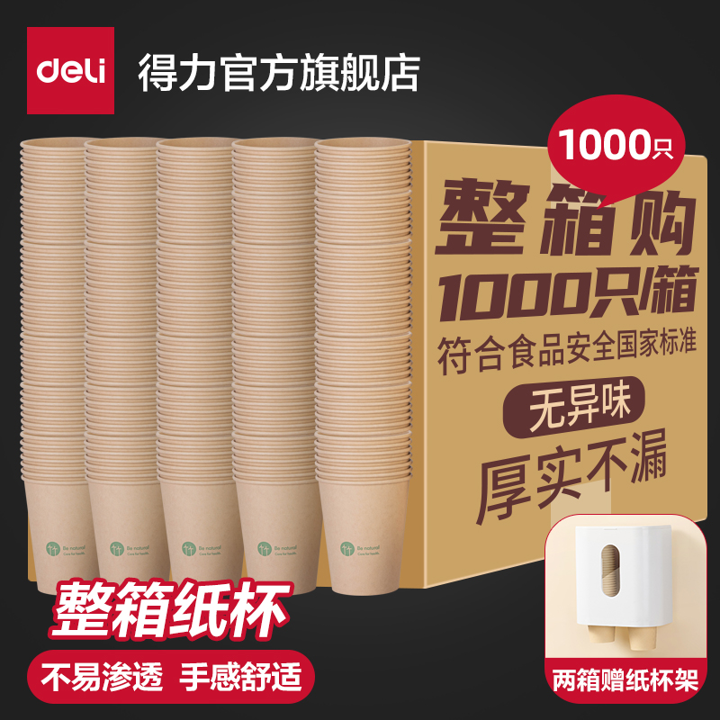 得力大号一次性杯子纸杯