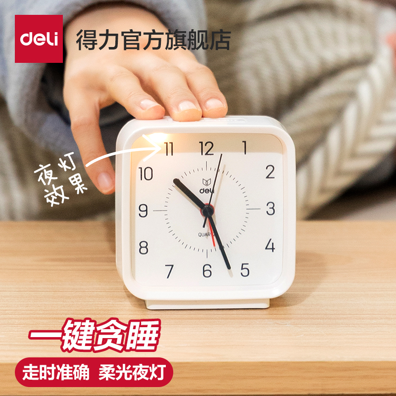 得力闹钟学生专用带夜灯起床好物