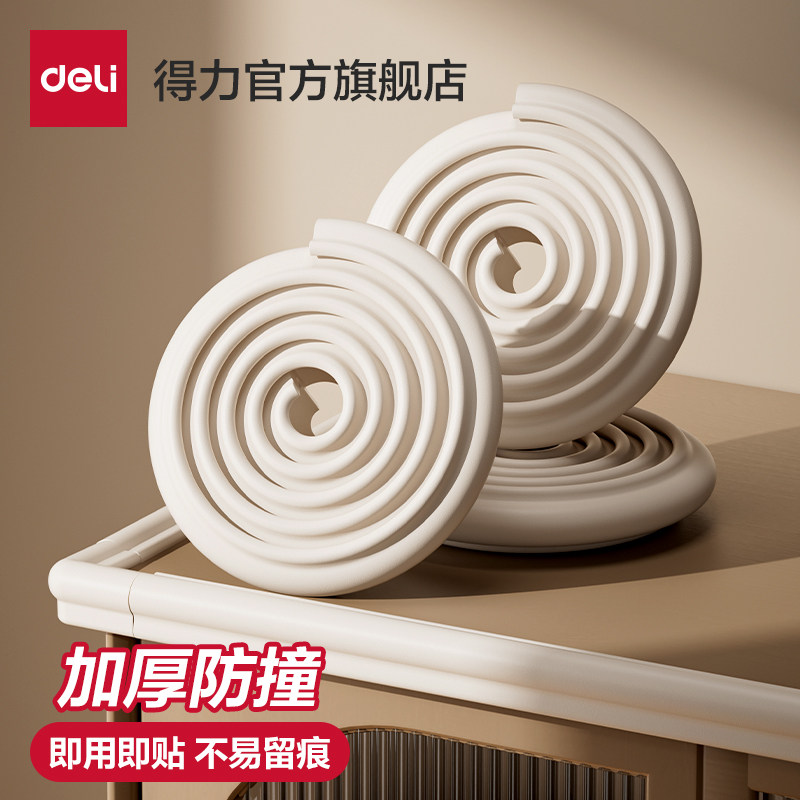 得力防撞条软包儿童环保婴儿墙角包边保护角宝宝桌子窗磕碰撞海绵