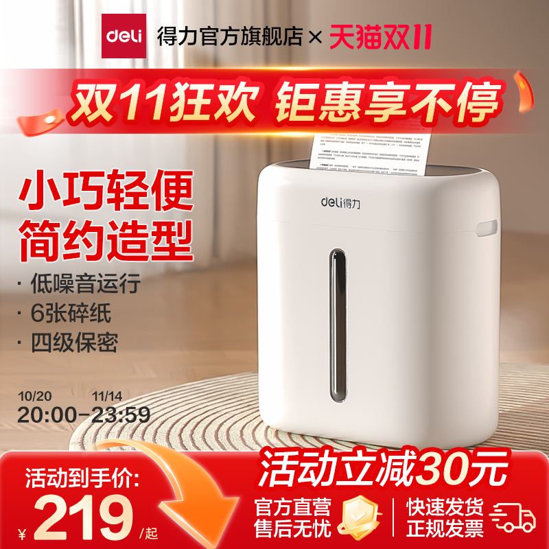 25年得力新款家用小型迷你碎纸机办公室全自动桌面商用4级保密粉碎机碎文件纸张可带钉碎纸现代简约时尚款