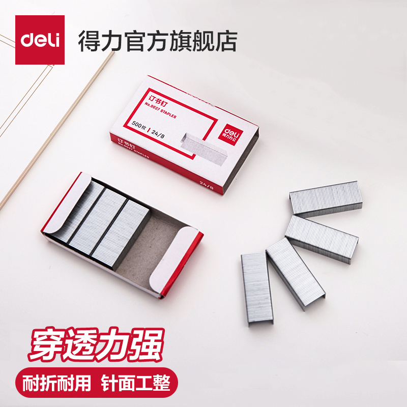 得力重型文具用品订书4010专用
