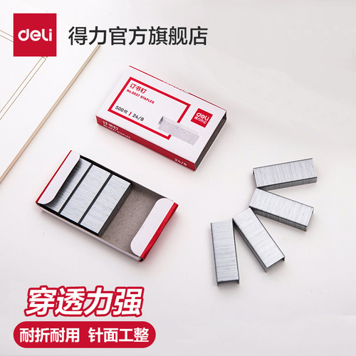 得力重型文具用品订书4010专用