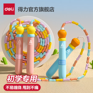 得力官方旗舰店得力竹节跳绳小学生儿童专用初学跳神幼儿园大班一年级入门健身绳