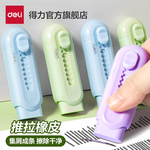 得力推拉橡皮大块装超实惠