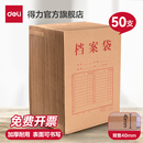 得力50个装 牛皮纸档案袋A4纸质文件袋文件夹文档文件收纳40mm背宽不易变形加厚投标合同资料批发大容量5953