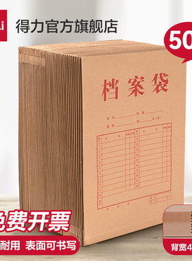 得力50个装牛皮纸档案袋A4纸质文件袋文件夹文档文件收纳40mm背宽不易变形加厚投标合同资料批发大容量5953