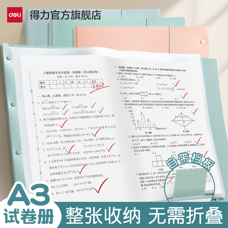 得力a3试卷收纳袋学生资料袋图片