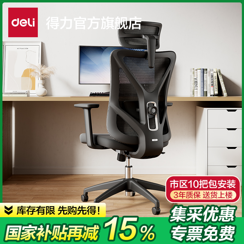 得力人体工学椅多维支撑腰靠