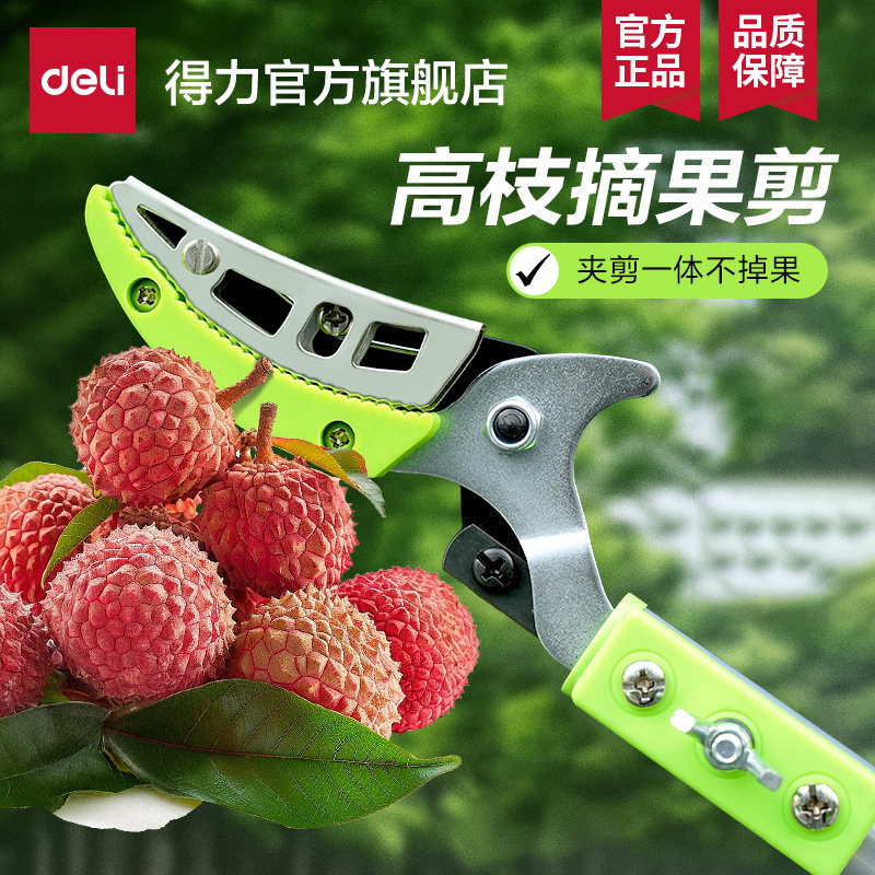 得力高枝剪伸缩杆摘果神器摘枇杷剪刀水果龙眼高空采摘剪刀摘香椿