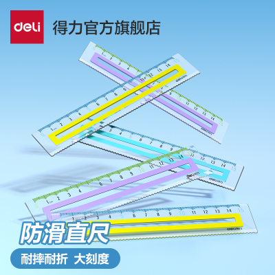 得力防滑直尺套尺大数字不费眼