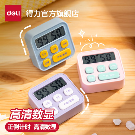 得力计时器学习专用考研学生儿童做题秒表自律厨房电子时间管理器