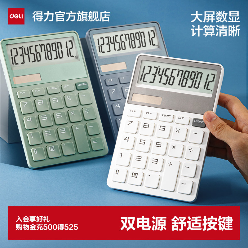 得力纽赛便携计算器迷你太阳能办公专用会计12位数显宽屏双电源太阳能时尚计算机塑胶按键轻薄女学生用抹苔绿