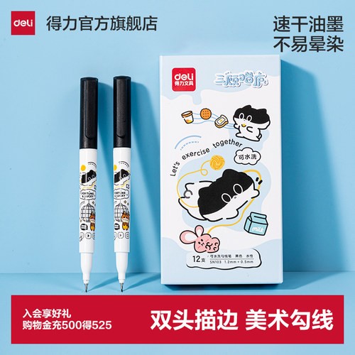 得力勾线笔美术生用油性记号笔