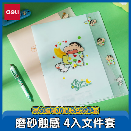 得力蜡笔小新联名文件套L型文件夹试卷收纳袋透明插页防水单片夹a4收纳学生试卷整理夹文件保护套