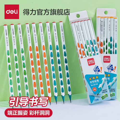 得力矫姿洞洞铅笔HB12支装