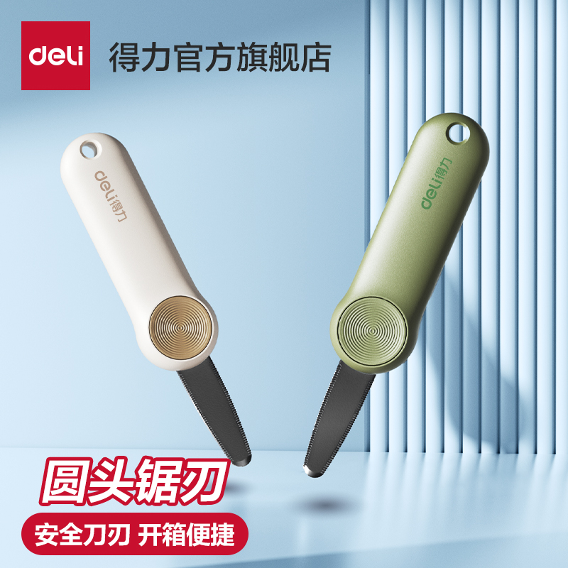 得力开箱器美工刀快递刀裁剪用品拆快递神器割包裹随身小刀学生用拆箱刀防割手开箱美工刀壁纸刀快递礼物开箱