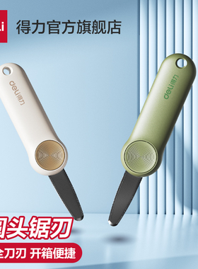 得力开箱器美工刀快递刀裁剪用品拆快递神器割包裹随身小刀学生用拆箱刀防割手开箱美工刀壁纸刀快递礼物开箱