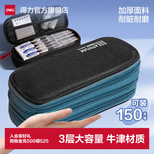 得力大容量笔袋文具盒男女孩款小学生铅笔盒耐磨耐用轻便帆布初中高中简约日系运动风高颜值儿童文具笔袋耐脏